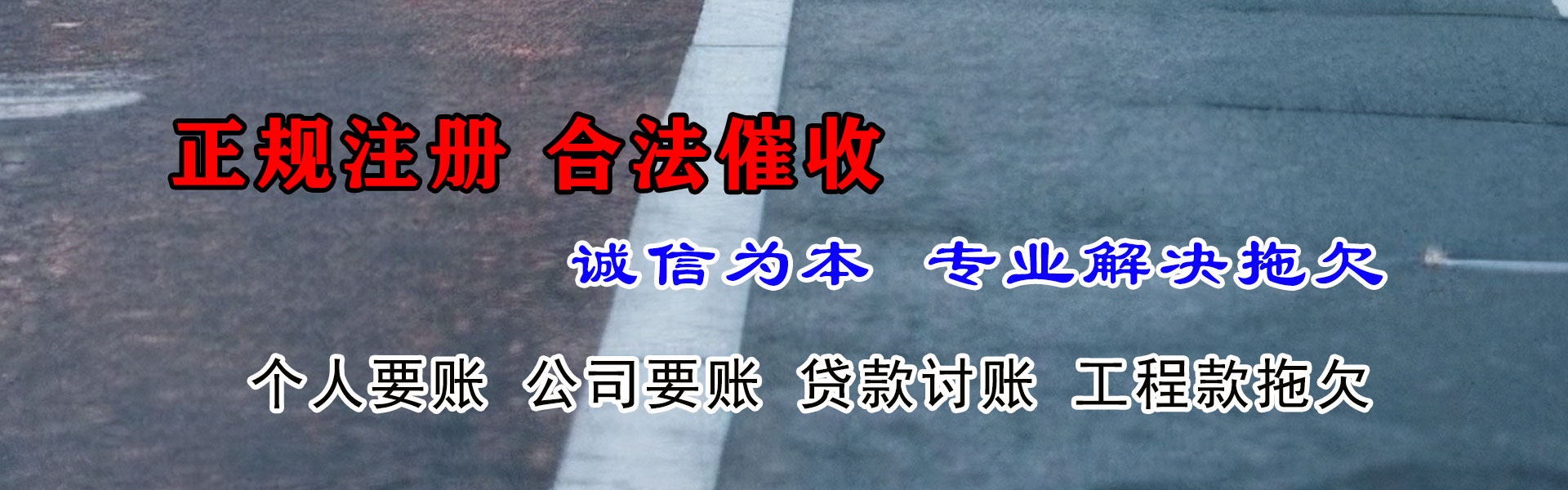 市中区清债公司